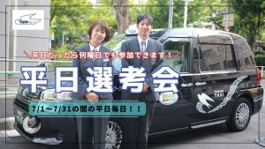 つばめ自動車平日選考会＠つばめ自動車サイト