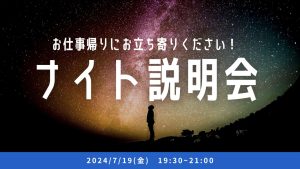 あんしんネットナイト説明会＠つばめ自動車サイト