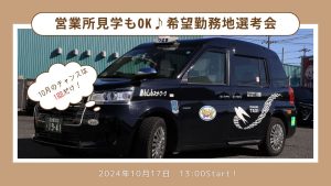 つばめ自動車10月　希望勤務地選考会アイキャッチ