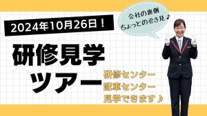 あんしんネット研修見学ツアー