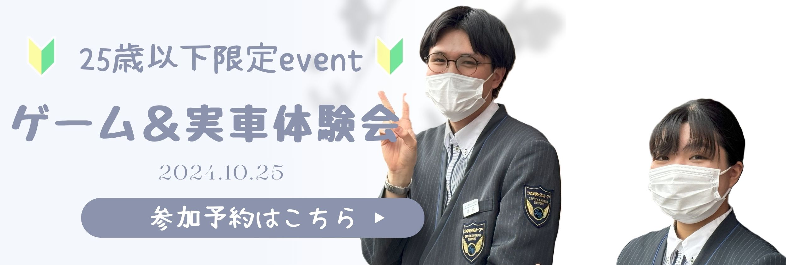 あんしんネット第二新卒イベント　10月予約リンク