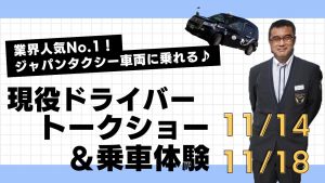 つばめ自動車　11月トークショー