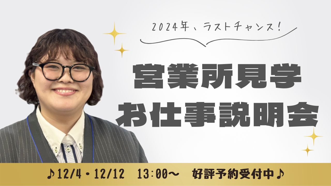 あんしんネット12月営業所見学＠つばめサイト