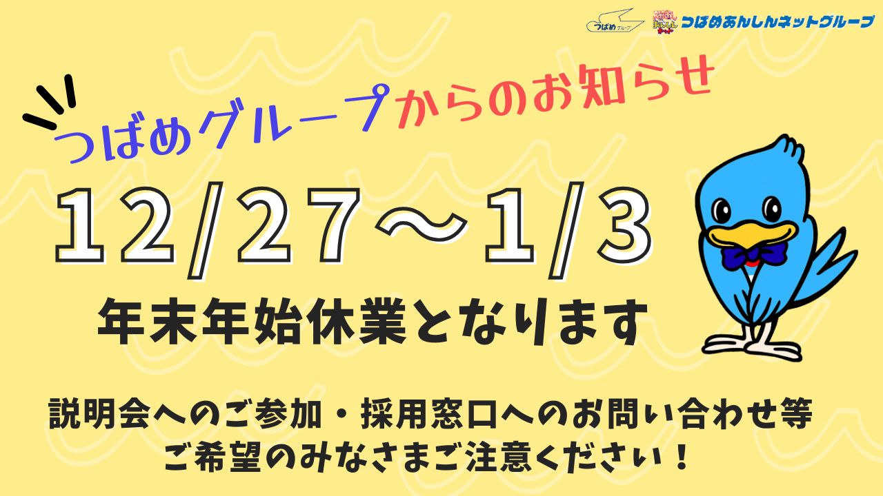 2024年　年末年始お知らせ