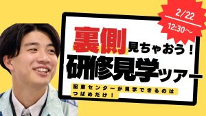 あんしんネット　2月研修見学ツアー