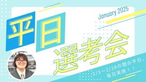 つばめ自動車　2月平日選考会